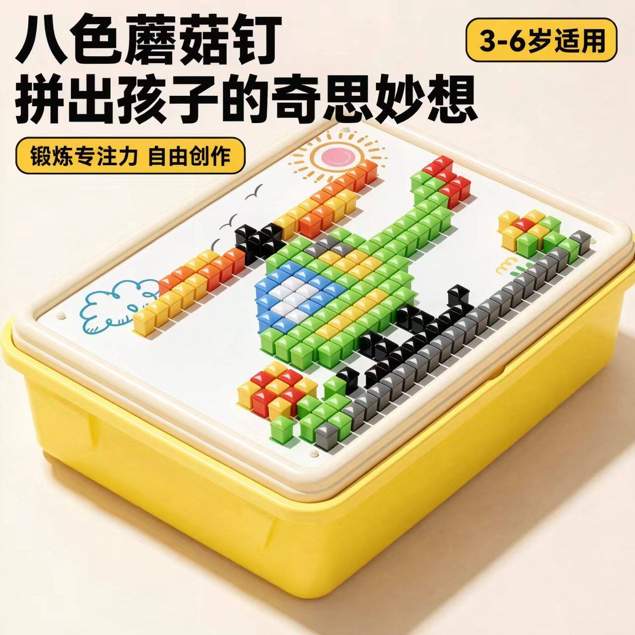 儿童趣味立体插插乐蘑菇钉颜色图形认知创意拼图锻炼专注力礼物