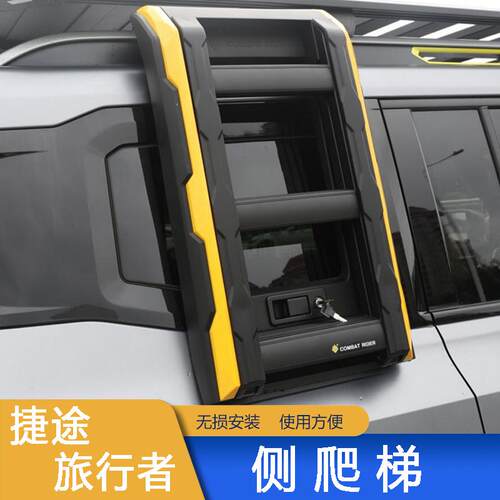 捷途旅行者山海T2车顶侧爬梯折叠梯铝合金改装配件探险家