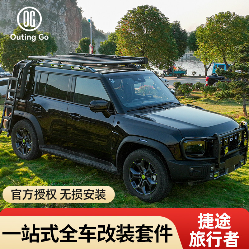 捷途旅行者配件改装车顶平台行李车顶架/车顶箱/车顶