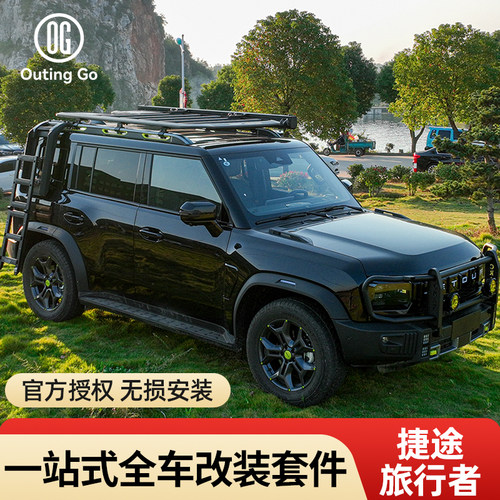 捷途旅行者配件改装车顶平台行李架at轮胎侧书包爬梯机甲外观套件