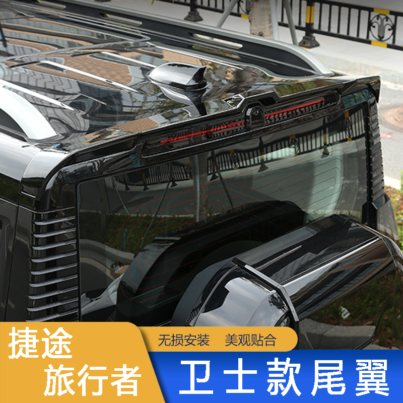 捷途旅行者T2专用车顶定风翼改装车顶卫士款尾翼亮黑色外观装饰
