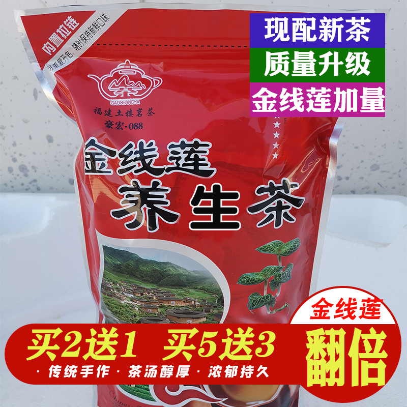 福建土楼金线莲养生茶土楼肝养益生的茶花茶小泡组盒花草散装茶包