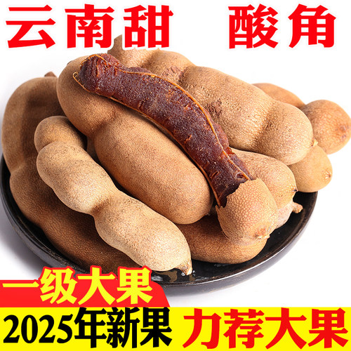 大甜角酸角云南酸甜角新鲜水果孕妇零食甜酸豆角酸枣糕特产罗望子