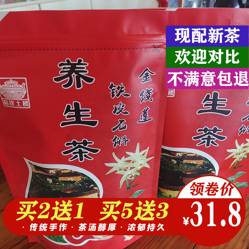 福建土楼金线莲铁皮石斛养生茶养肝茶的茶花茶熟茶正品250g包邮