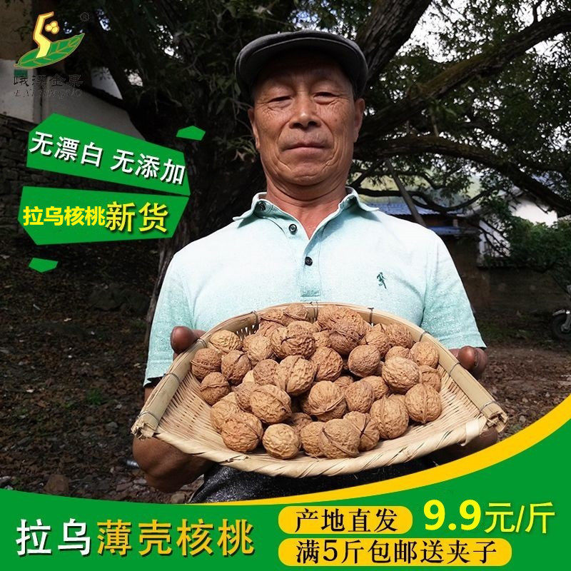 5斤包邮拉乌核桃【实惠装】中果新货云南手拔孕妇脆薄壳核桃原味 - 拉乌核桃出品