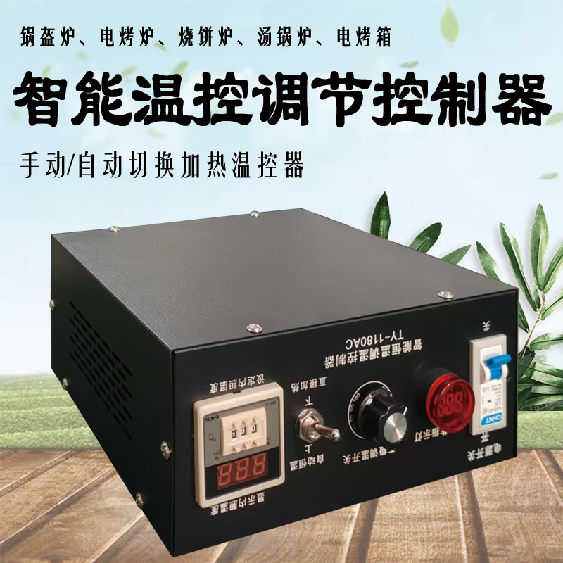 220V恒温手动自动温控器