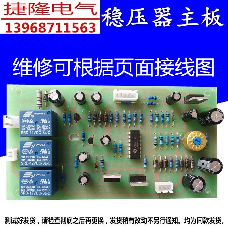 稳压器通用型主板改装和维修线圈、电机、碳刷、微动等配件均有售