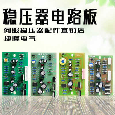 SVC家用TND全自动交流稳压器主板