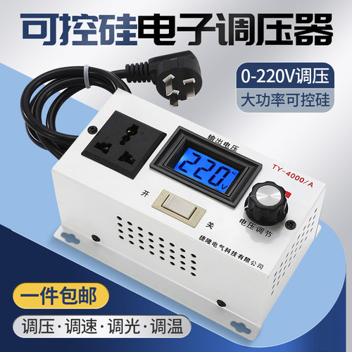 新款进口芯片可控硅电子调压器风扇调速电阻丝泡沫切割电火锅调温