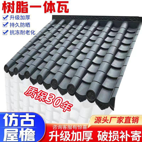 一体屋檐装饰树脂中式琉璃仿古瓦