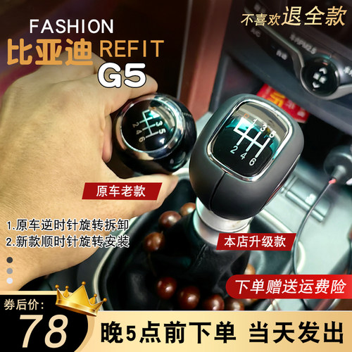 德星特宋速锐G5G6S6S7上提档把头