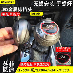 适配英菲尼迪Q50QX70FXGXQ60EXESQ换挡手球金属G系发光排挡头改装