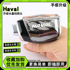适用哈弗h6水晶档把头改装m6h2h6f4h5酷派coupeh长城哈弗h6排挡头