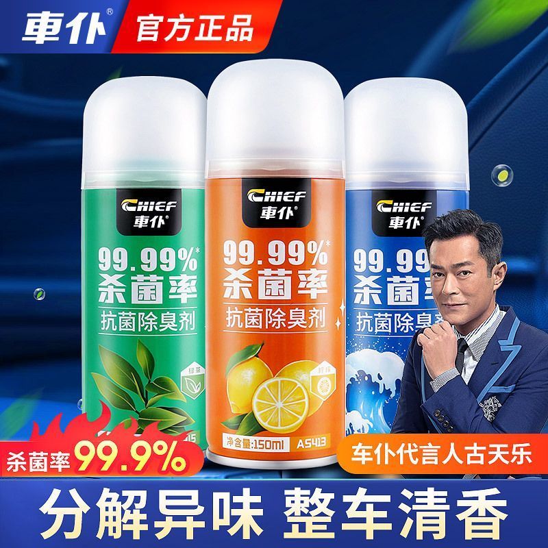 车仆车内除味除臭空调消除去异味抗菌杀菌喷雾车用汽车空气清新剂
