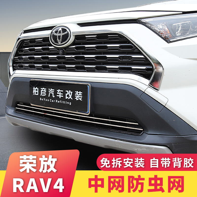 适用20-24款丰田rav4荣放防虫网改装威兰达中网防鼠汽车配件水箱