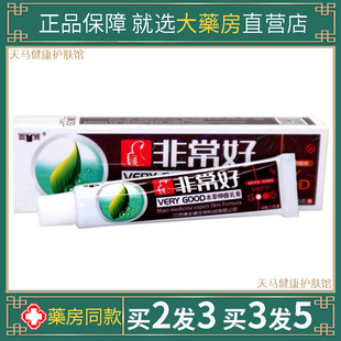 正品奕辰非常好本草乳膏湿百草本皮肤毒护肤一抹灵外用草本软膏