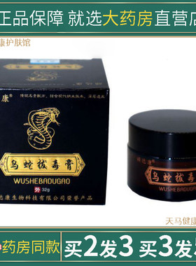 正品顽达康乌蛇毒膏软膏狼湿百草本皮肤清净肤毒护理康宝霜乳膏