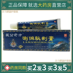 正品藏公奇方喇嘛密制膏乳膏狼湿百草本皮肤皮毒清护理一抹灵软膏