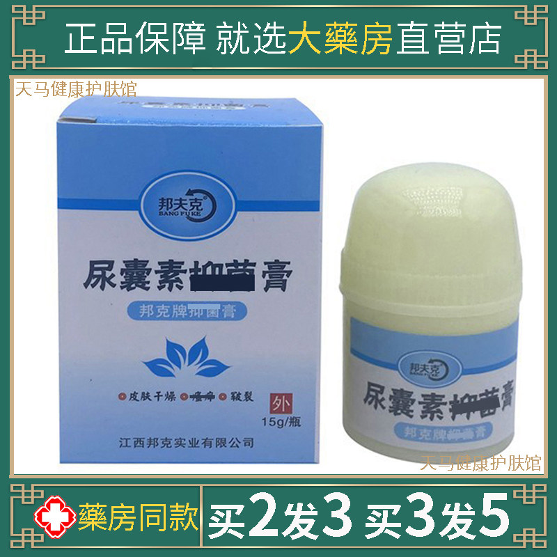 邦夫克脲囊素保健膏尿素维生素e乳膏皮肤霜20%尿素滋润保湿软膏15,洗护清洁剂/卫生巾/纸/香薰,身体乳液,淘宝优惠券,粉丝福利购,淘宝优惠卷