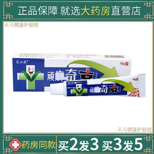 正品 芙必康顽奇克草本乳膏 百草本皮肤顽毒湿毒清一抹灵护理软膏