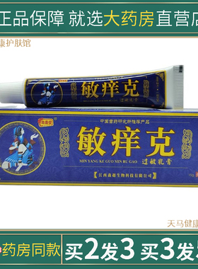 正品忠勇堂敏痒克保健乳膏15g百湿狼草本皮肤皮毒清一干二净软膏