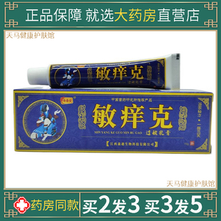 正品忠勇堂敏痒克保健乳膏15g百湿狼草本皮肤皮毒清一干二净软膏