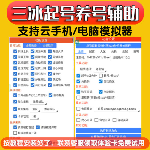 三冰辅助脚本自动起号搞资源 吕布上车赛马挖矿自动寻宝同盟任务