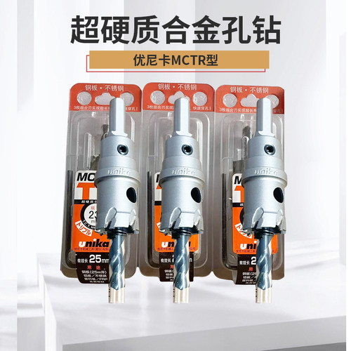 优尼卡不锈钢开孔器MCTR型