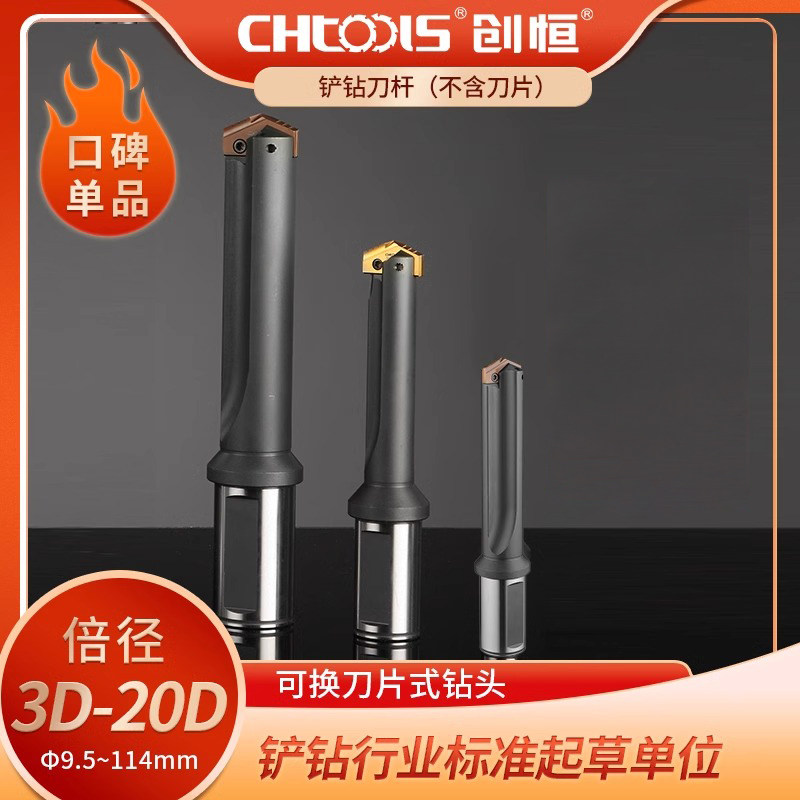 创恒铲钻刀杆可换刀片式出水钻