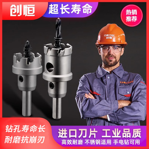 创恒合金开孔器金属不锈钢电钻头