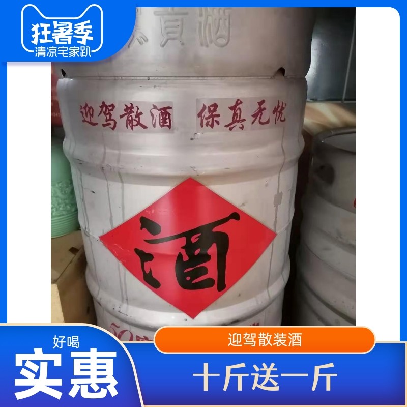 迎驾散装酒50度二级烧坊十斤塑料桶装江浙沪皖包邮浓香型五粮酿造