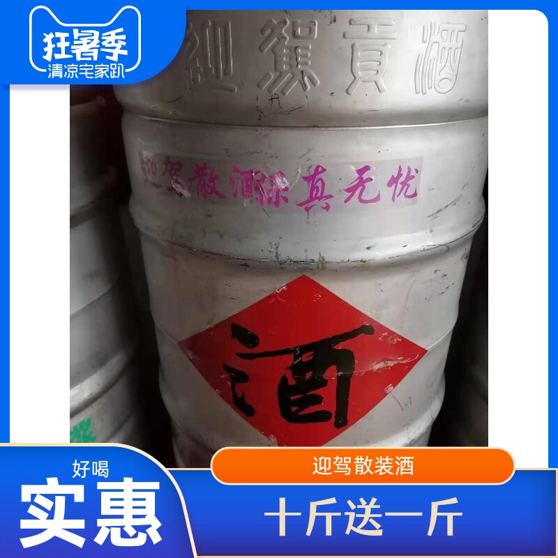 迎驾散装酒50度二级原浆十斤塑料桶装江浙沪皖包邮浓香型五粮酿造