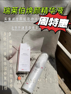 瑞莱伯焕颜精华液【官方甄选】院线同款活性多肽抗皱紧致医美术后