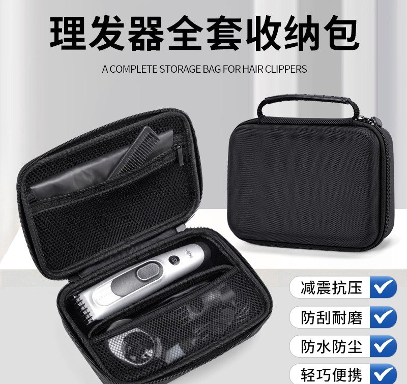 适用飞利浦理发器收纳盒博朗松下电动推剪造型剪发器防震便携硬包