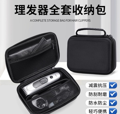 适用飞利浦理发器收纳盒博朗松下电动推剪造型剪发器防震便携硬包