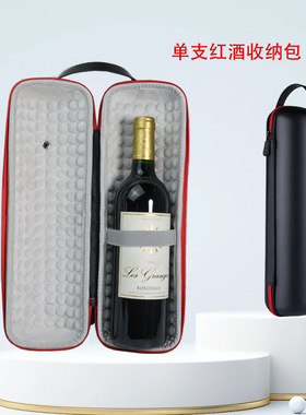 工厂批发单瓶红酒收纳包防震抗压葡萄酒礼盒起泡酒手提包EVA硬包