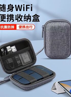 适用华为3随行WiFi 3 pro 随身wifi3保护套收纳包中兴纽曼硬壳包