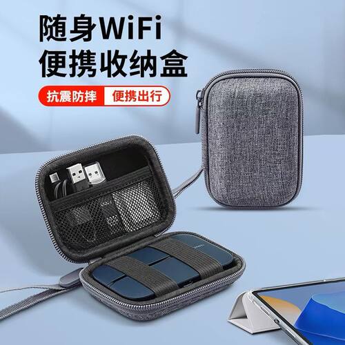 适用华为3随行WiFi 3 pro 随身wifi3保护套收纳包中兴纽曼硬壳包