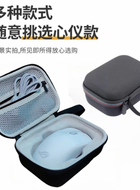 适用ROG鼠标收纳包龙鳞ACE战刃3月刃2ACE鼠标包防震抗压皮质内绒