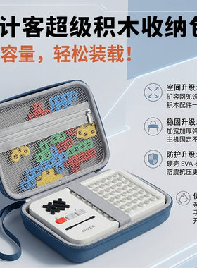 适用于 计客超级积木拼装玩具益智儿童智力拼图早教机收纳包硬壳