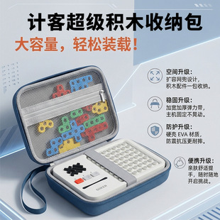 适用于 计客超级积木拼装玩具益智儿童智力拼图早教机收纳包硬壳