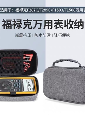 万用表专用布包适用FLUKE福禄克F287C/289CF1503 /F1508万用包