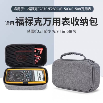 万用表专用布包适用FLUKE福禄克F287C/289CF1503 /F1508万用包