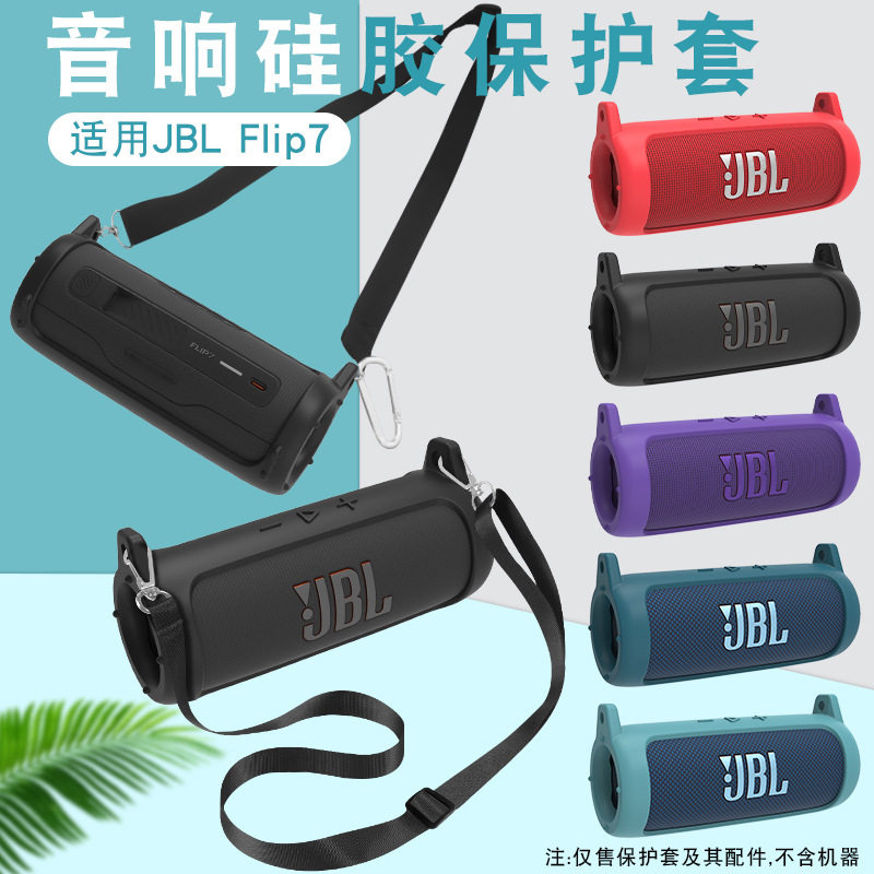 适用JBL Flip7保护套万花筒新款7代蓝牙音箱硅胶套单肩背包防摔图片