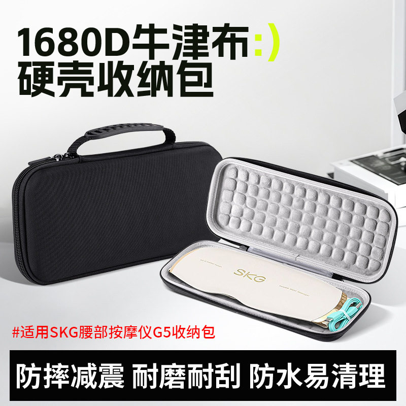 适用SKG腰部按摩仪G5收纳包腰椎器便携保护盒减震抗压硬壳手提包图片