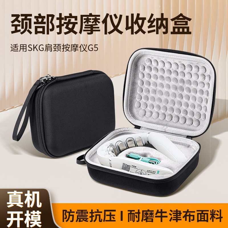 适用SKG肩颈按摩仪G5收纳包颈椎按摩器G5保护套便携手提包减震盒图片