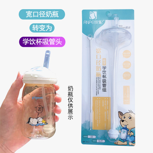 重力球转换头奶瓶安配宽口径吸管