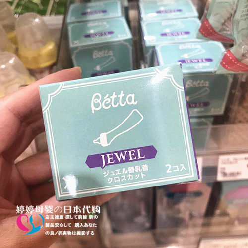 日本原装betta蓓特标准口径奶嘴