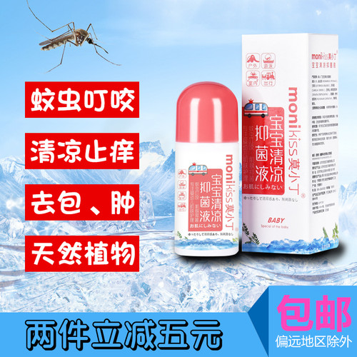 莫小丁无比滴止痒消炎蚊虫叮咬