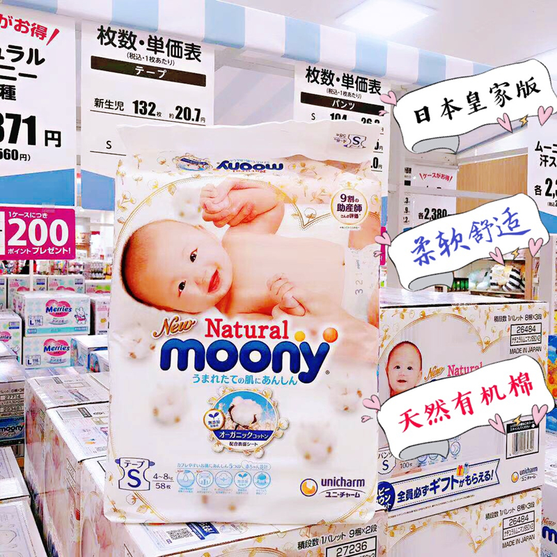 日本Moony尤妮佳皇家自然有机棉纸尿裤尿不湿拉拉裤NB66S60M48